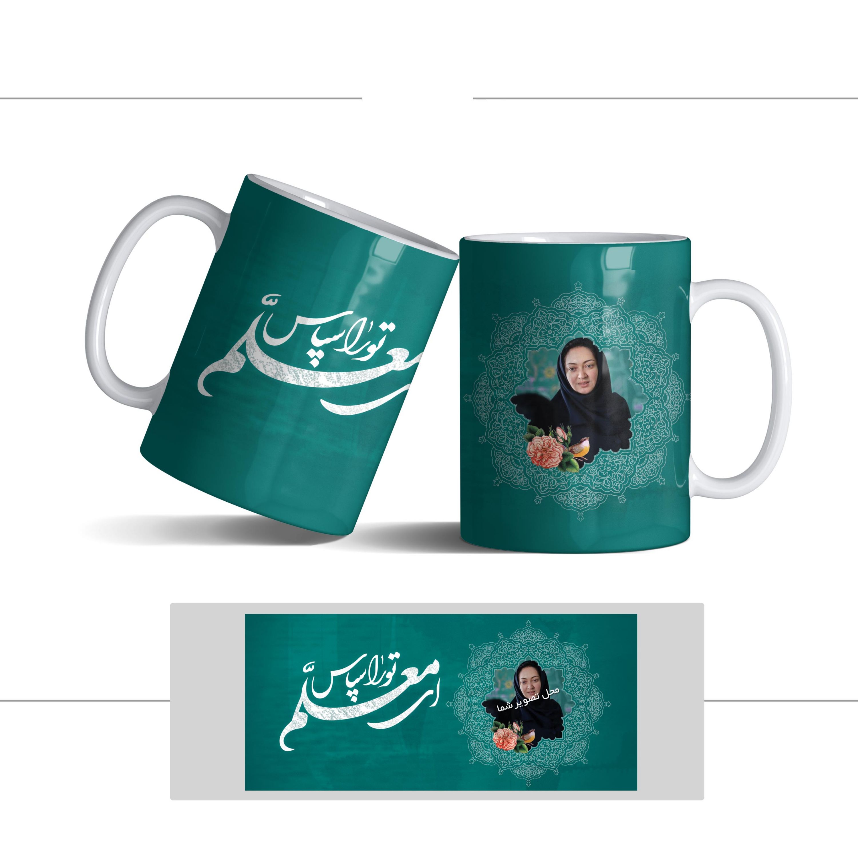 لیوان (ماگ) روز معلم با متن ای معلم تو را سپاس (با قابلیت تغییر طرح)