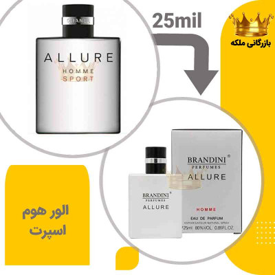 عطر ادکلن جیبی شنل الور هوم اسپرت 25میل برندینی ( Chanel Allure Homme Sport)