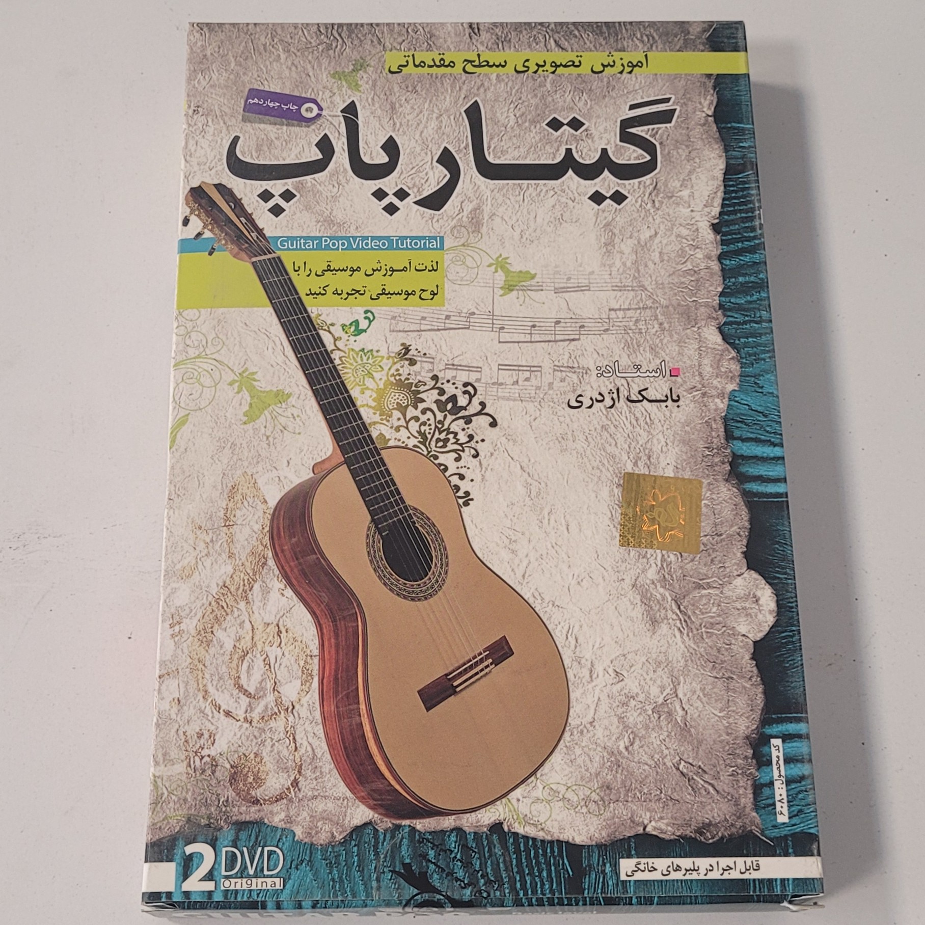 آموزش تصویری سطح مقدماتی گیتارپاپ