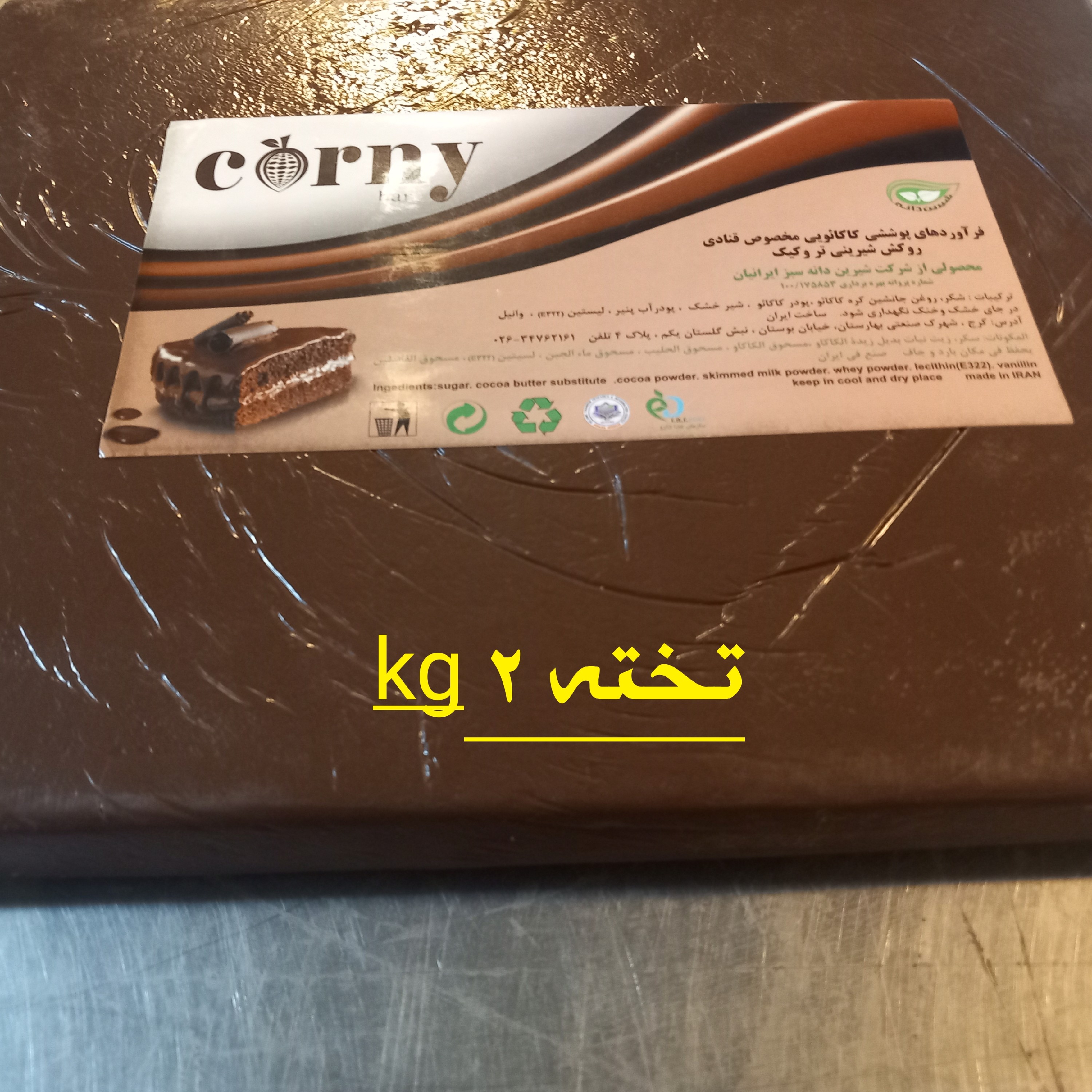 شکلات تخته ای قنادی2کیلوییکیلویی 144تبا تخفیف