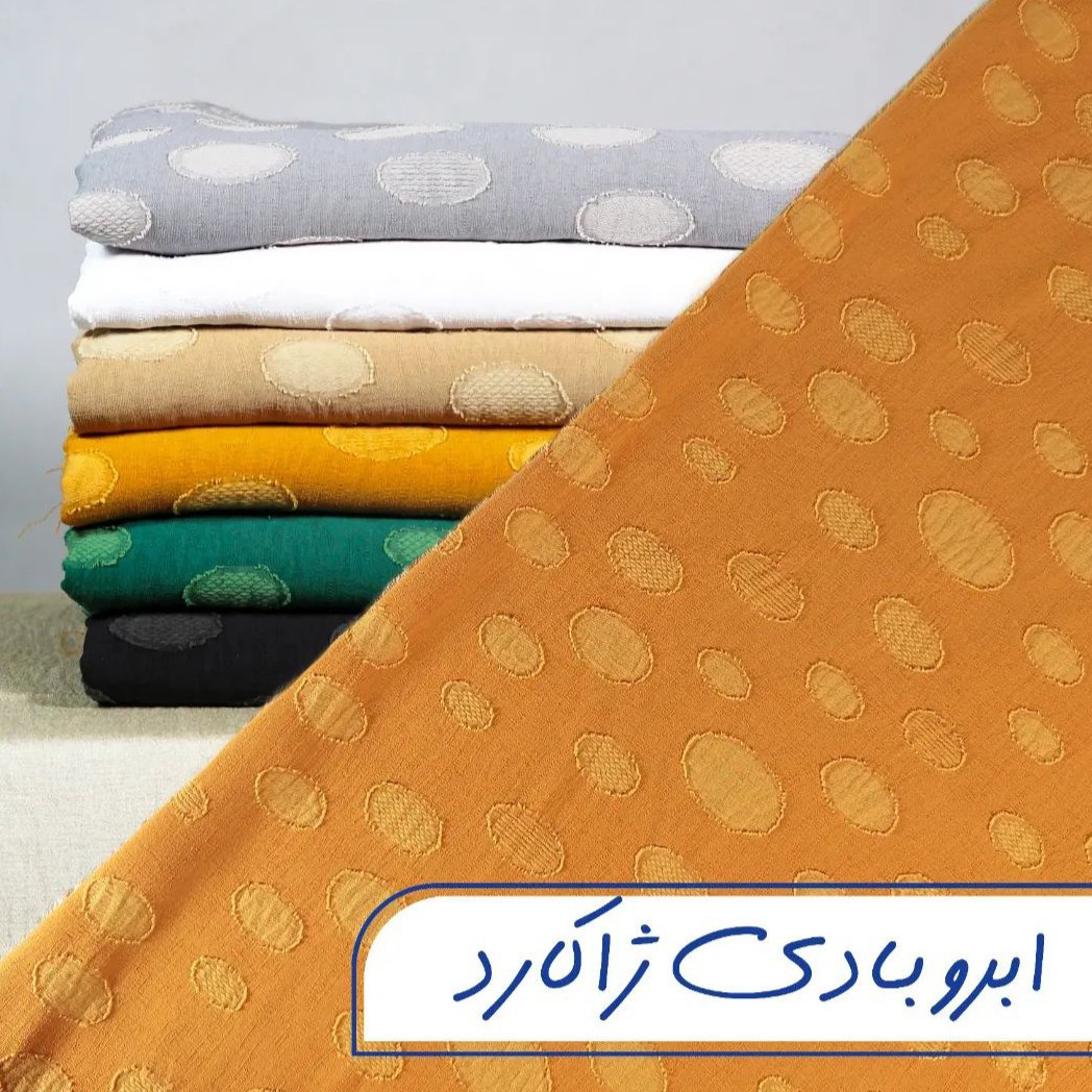 پارچه ابر و بادی ژاکارد