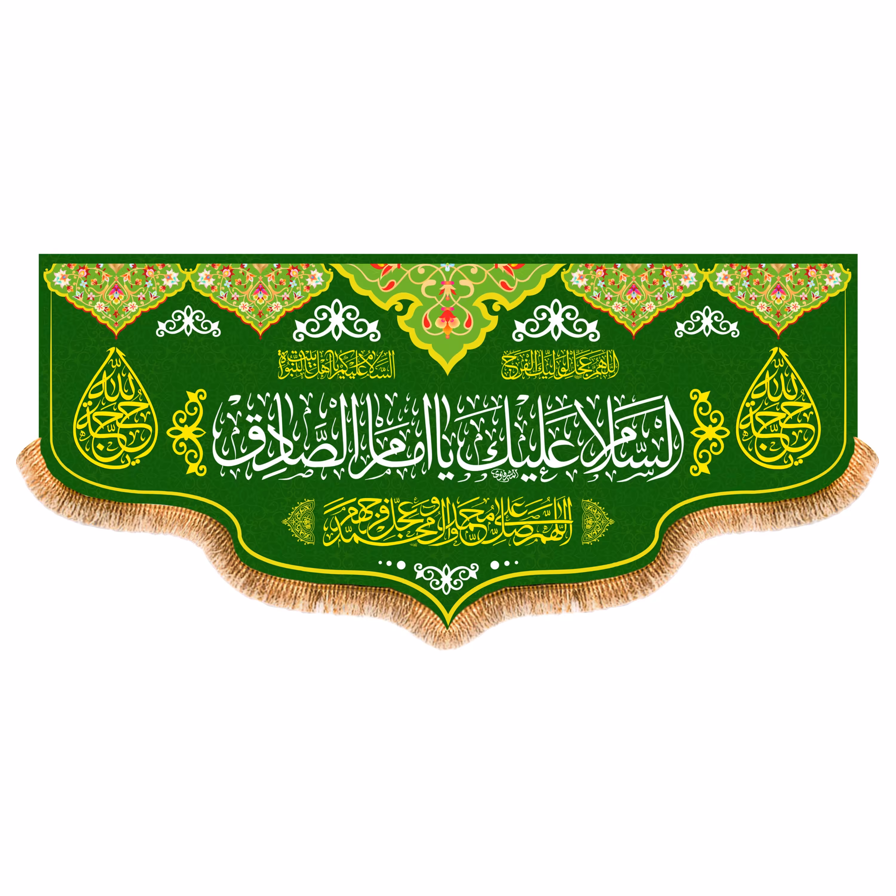 پرچم پشت منبری ولادت امام صادق(ع)کد8322سایز150x70سانتی متر