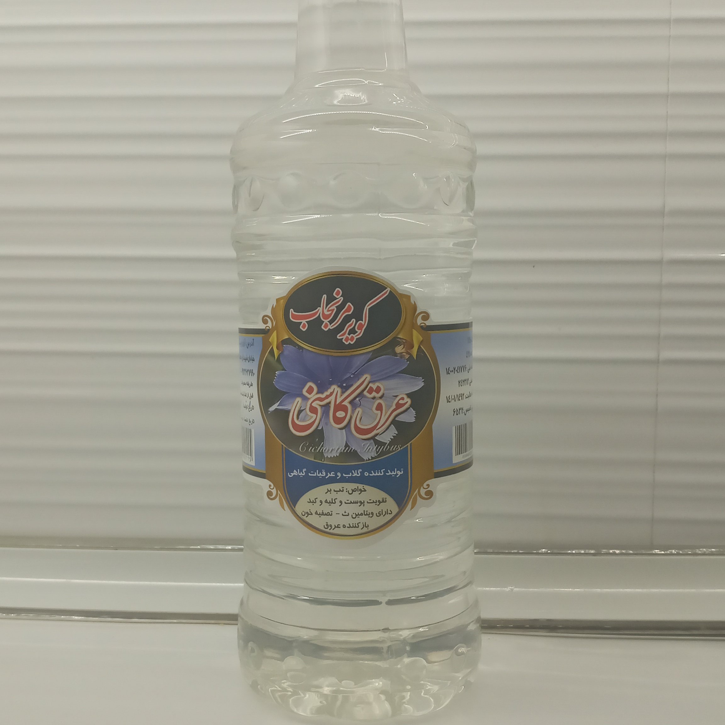 عرق کاسنی