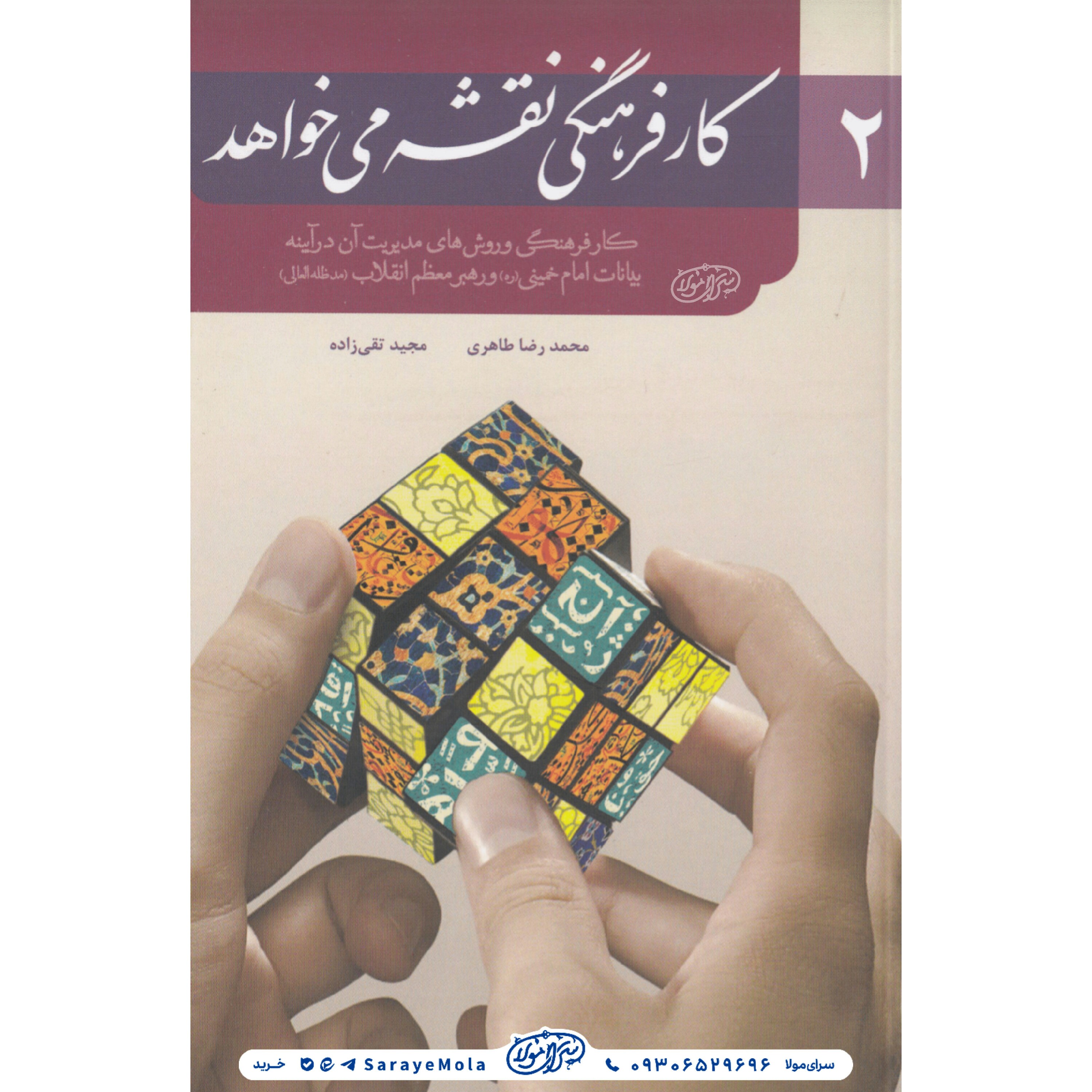 کتاب کار فرهنگی نقشه میخواهد