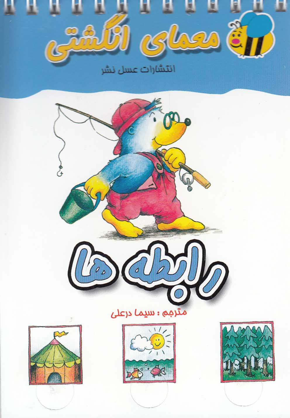 کتاب معمای انگشتی رابطه ها