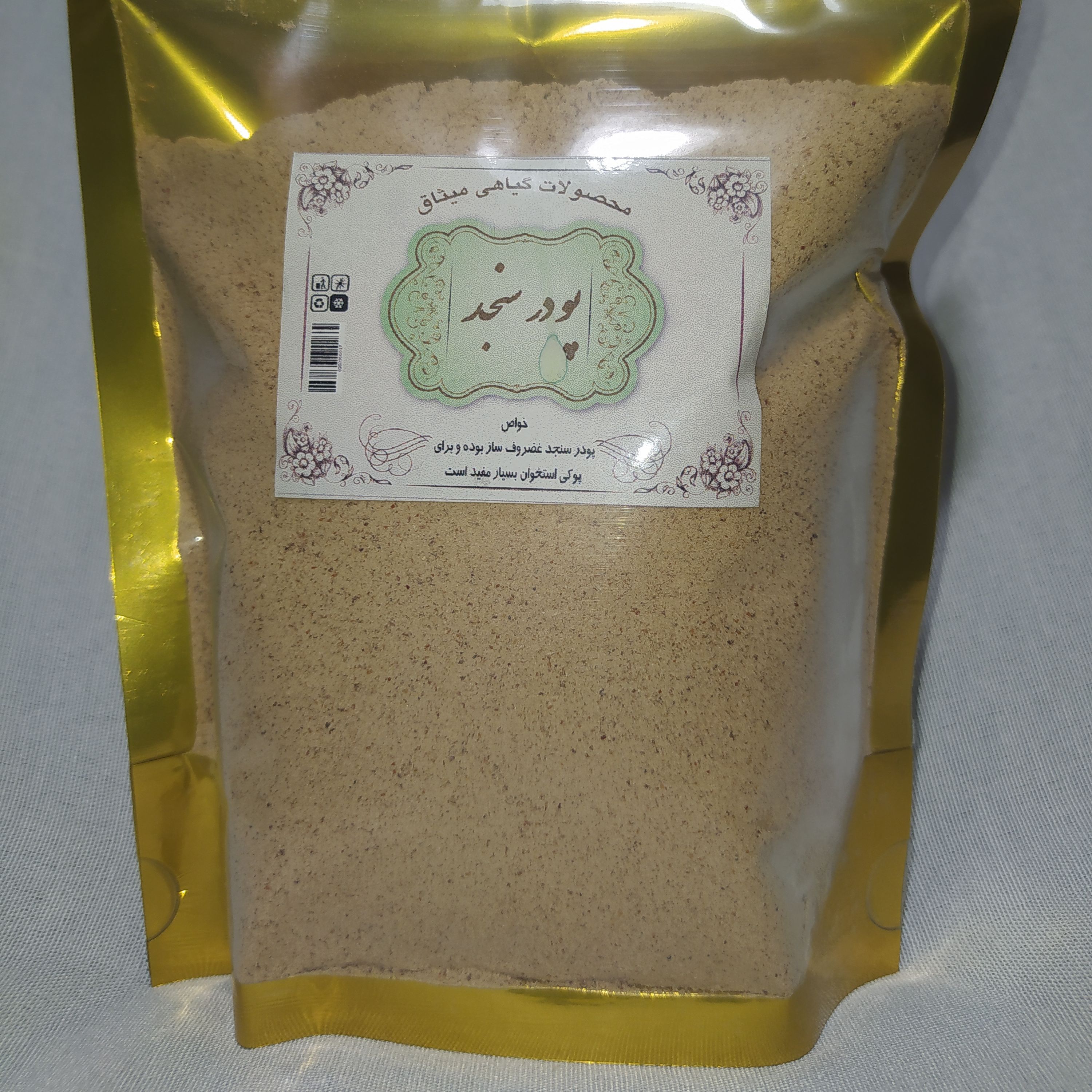 پودر سنجد بهمراه هسته (200گرمی)