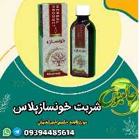 شربت خونساز پلاس رفع کم خونی ناشی از فقراهن تنظیم وافزایش گلبول خون پیشگیری ازفقراهن  بالابردن گردش خون حکیم خیراندیش 