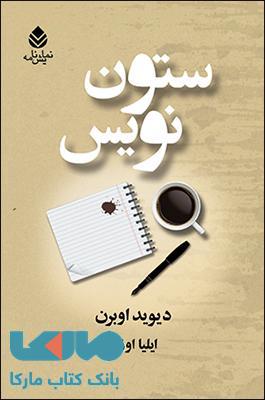 ستون نویس نشر قطره