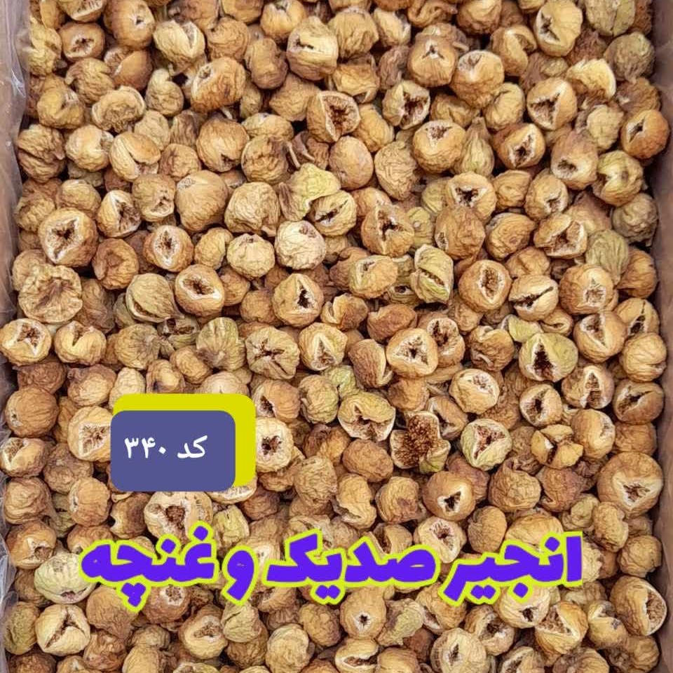 انجیر خشک 8 کیلویی استهبان با کیفیت عالی و غنچه