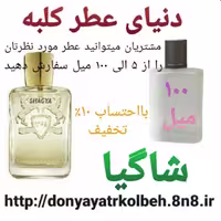 عطر شاگیا 100 میل