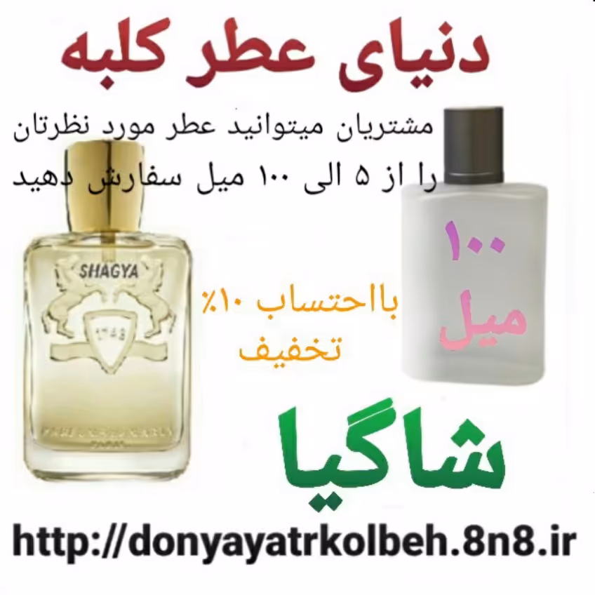 عطر شاگیا 100 میل