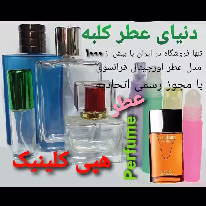 عطر هپی کلینیک 5 میل
