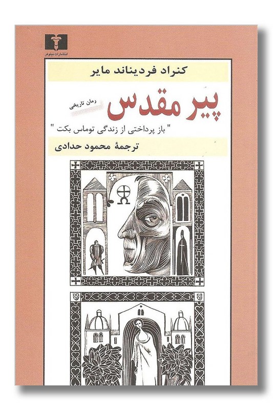 کتاب پیر مقدس