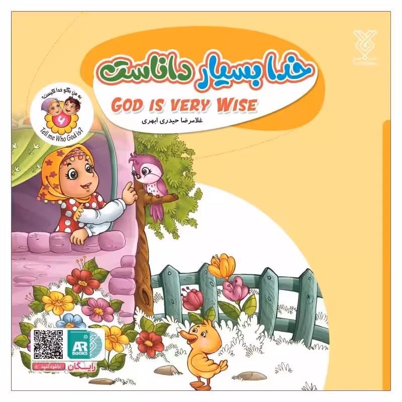101955-کتاب خدا بسیار داناست- جلد 6 -دوزبانه-جمال