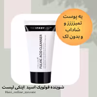 ژل شستشوی روشن کننده اینکی لیست 50 میل