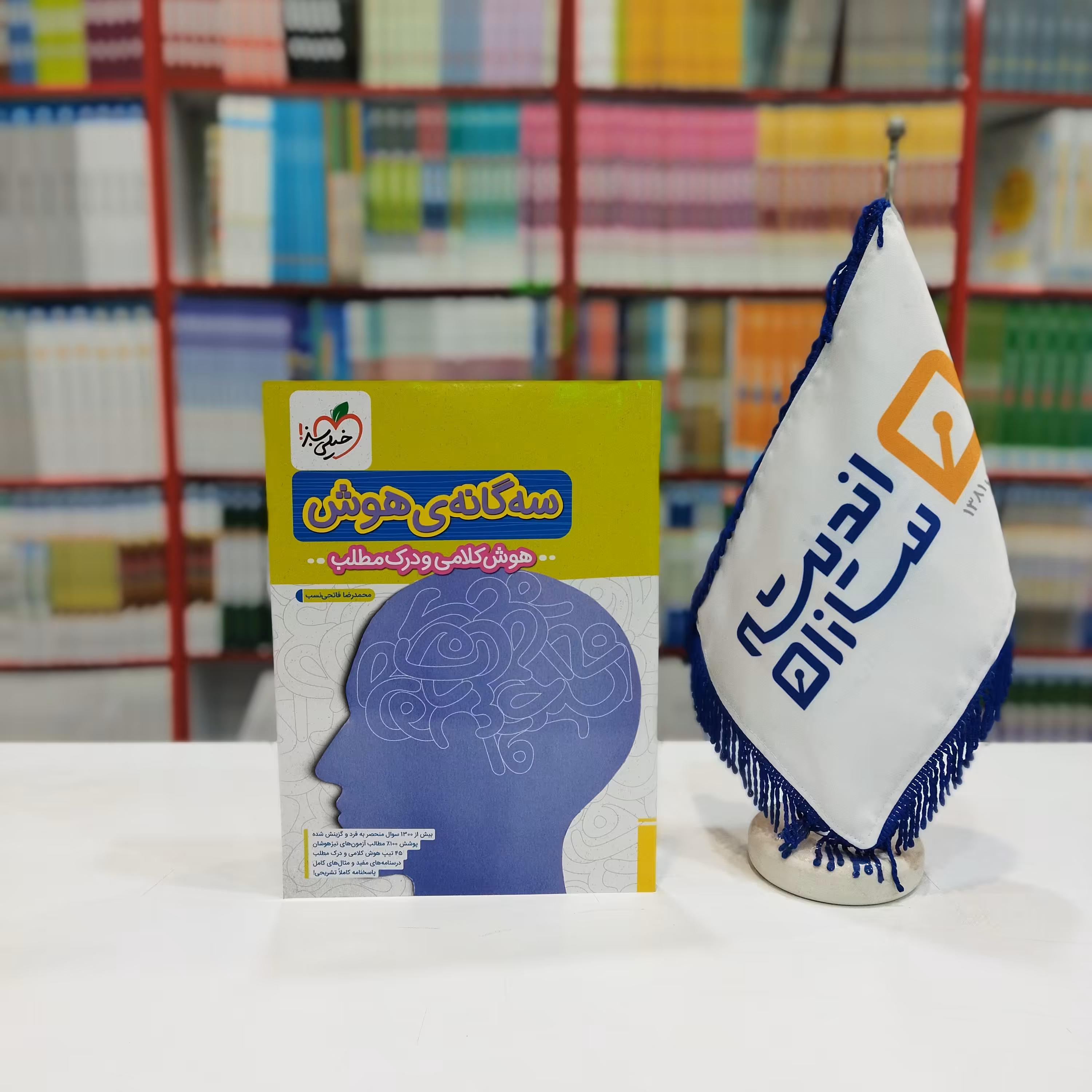 سه گانه ی هوش کلامی و درک مطلب ششم خیلی سبز 