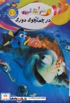 قیمت و خرید کتاب شعر و رنگ آمیزی در جستجوی دوری جهان سترگ | ایده بوک