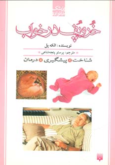 کتاب خروپف در خواب