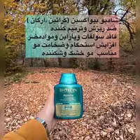 شامپو بیواکسین مدل کراتین وارگان