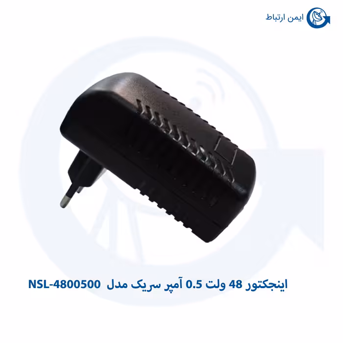اینجکتور 48 ولت 0.5 آمپر سریک مدل NSL-4800500