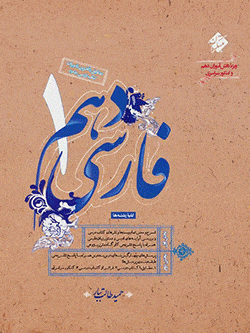 فارسی دهم مبتکران (طالب تبار)