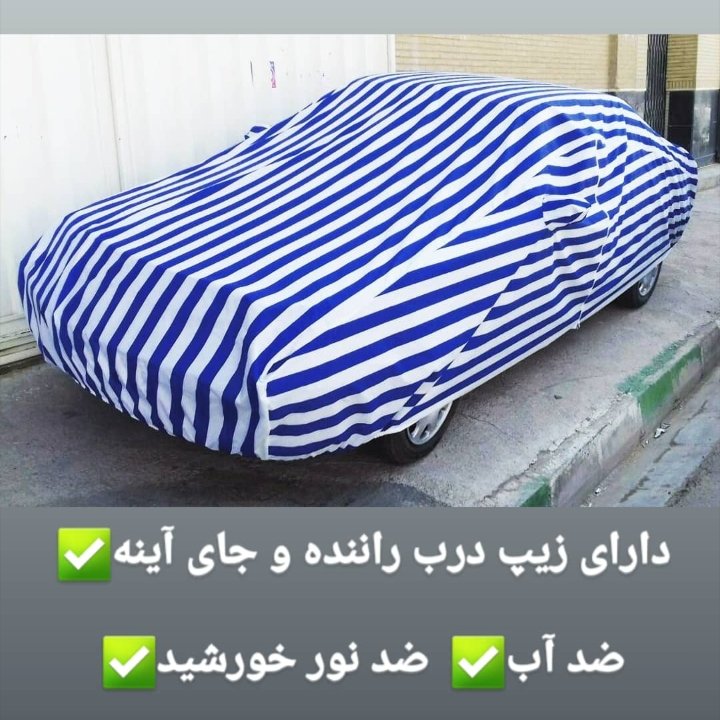 چادر خودرو ضد آب