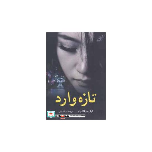 کتاب تازه وارد نشر کوله پشتی