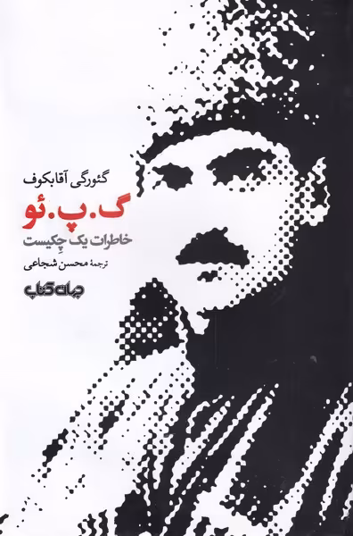 کتاب گ‌ پ ‌ئو