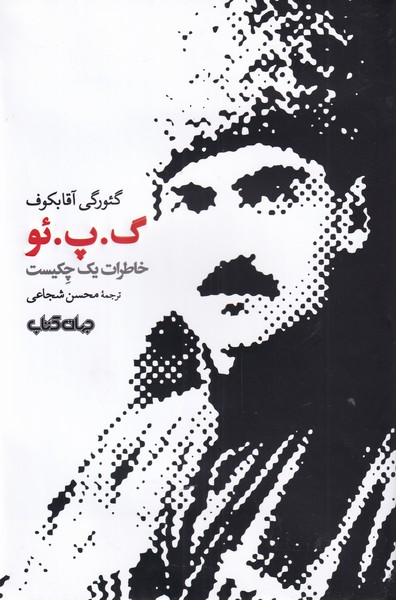 کتاب گ پ ئو