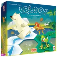 بازی ایرانی بومزی