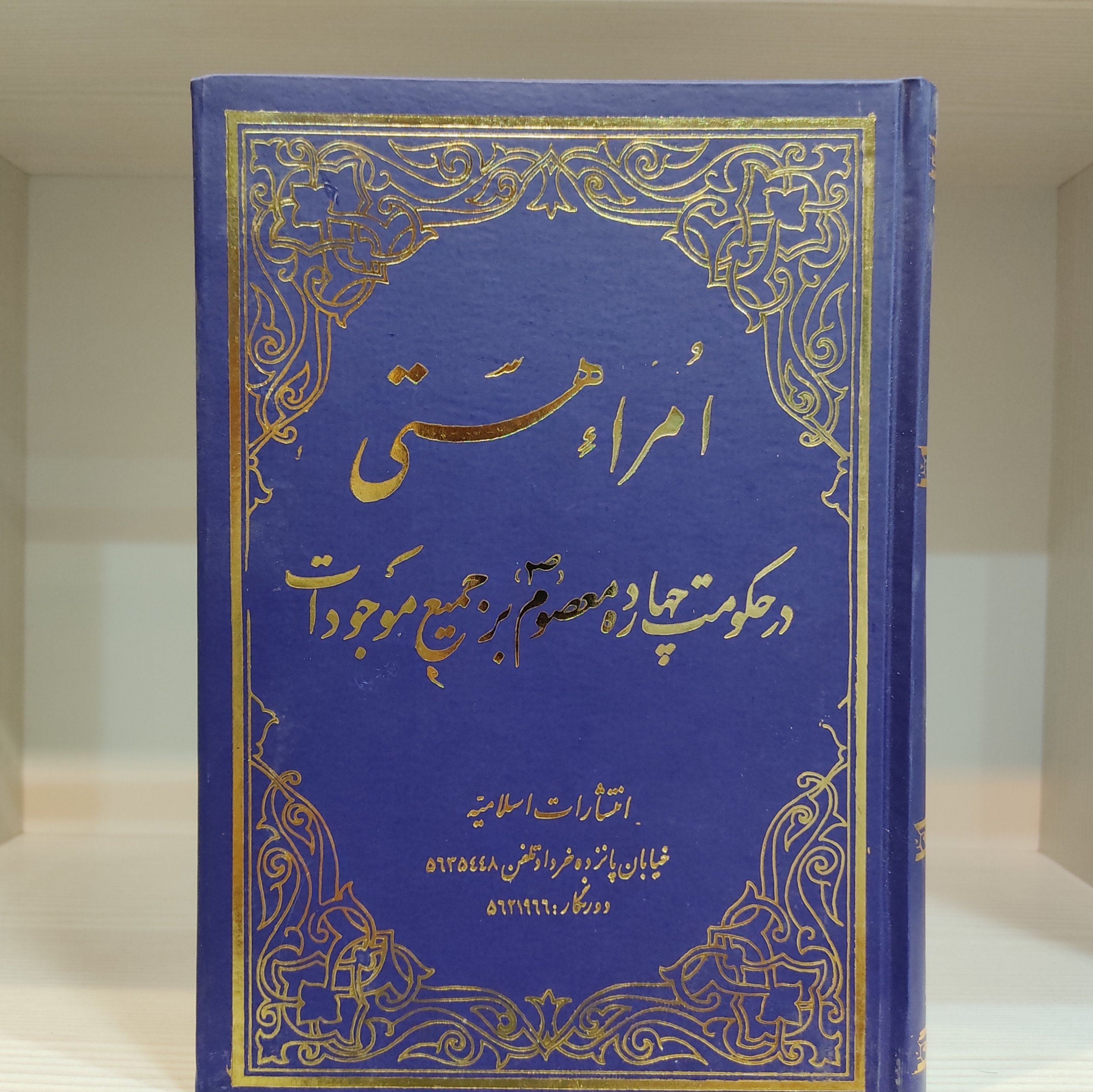 کتاب امراء هستی