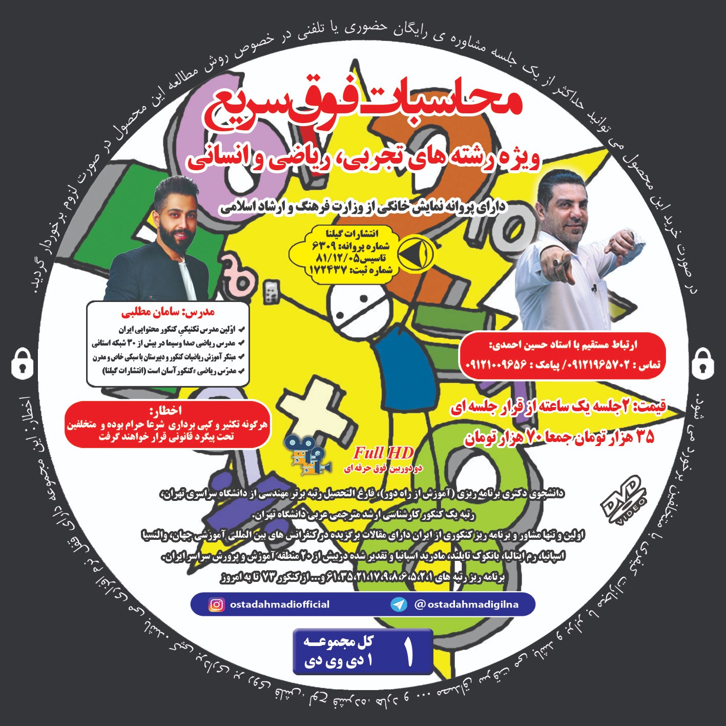 محسبات ذهنی فوق سریع ویژه کنکور تجربی و ریاضی و انسانی