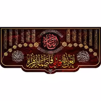 کتیبه مخمل مزین به ذکر حضرت فاطمه الزهرا(س)    140 در 65