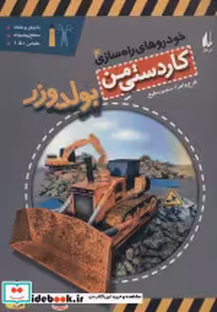 قیمت و خرید کتاب کاردستی من 9 اثر منصور مطیع | ایده بوک
