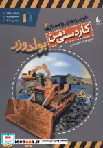 قیمت و خرید کتاب کاردستی من 9 اثر منصور مطیع | ایده بوک