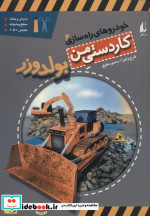 قیمت و خرید کتاب کاردستی من 9 اثر منصور مطیع | ایده بوک
