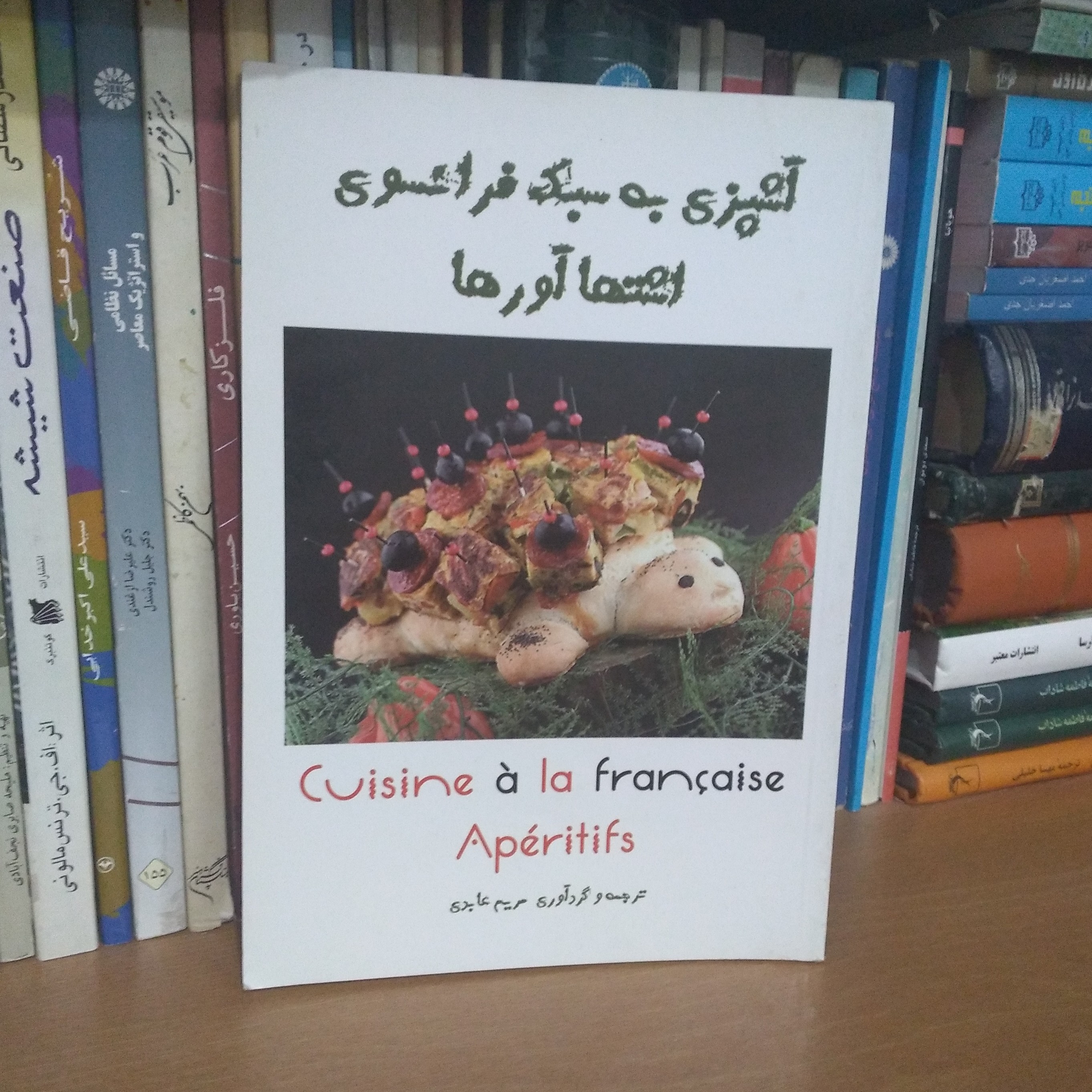 آشپزی به سبک فرانسوی- اشتهاآورها
