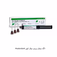 سمان رزینی دوال کیور Masterdent