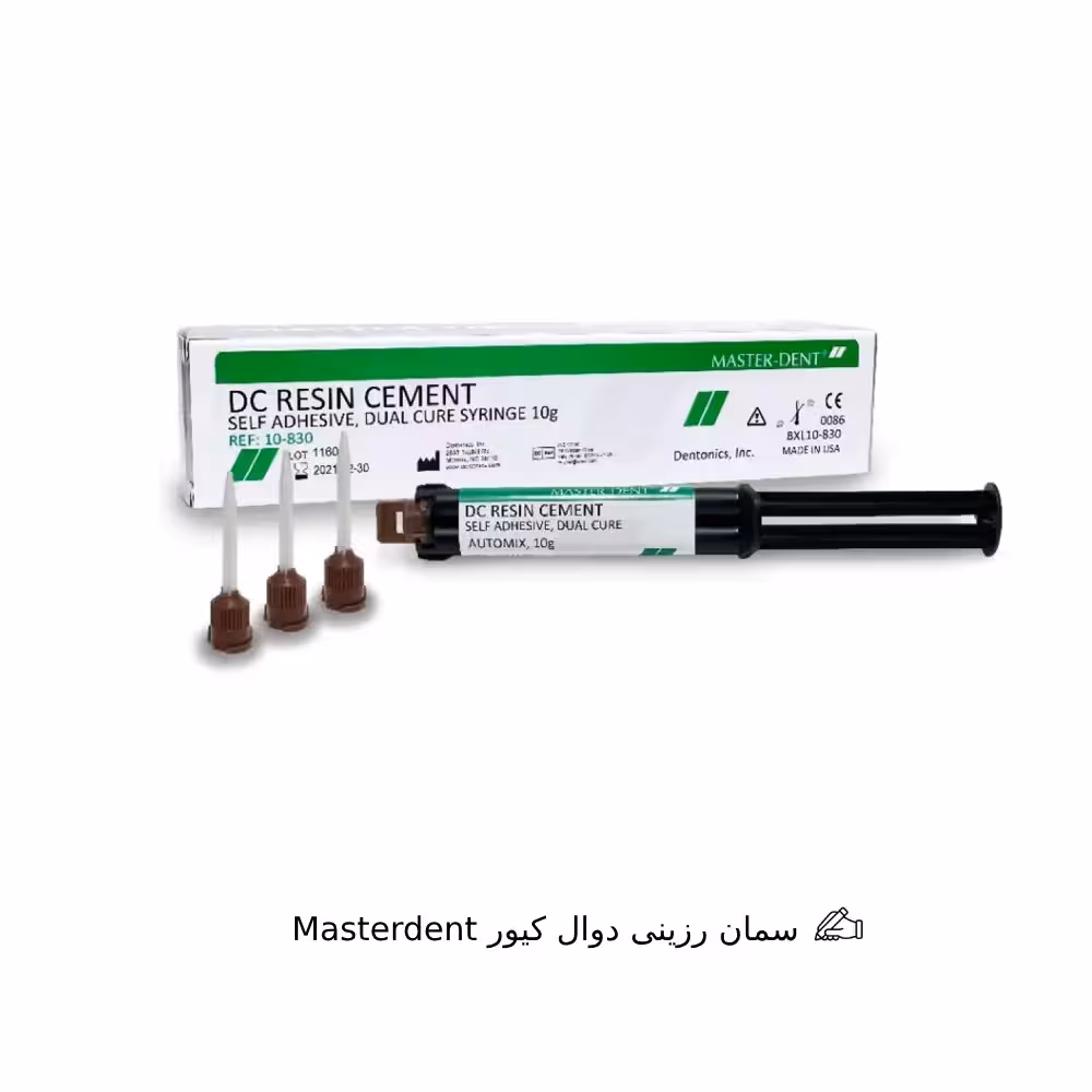 سمان رزینی دوال کیور Masterdent