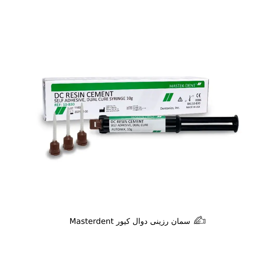 سمان رزینی دوال کیور Masterdent