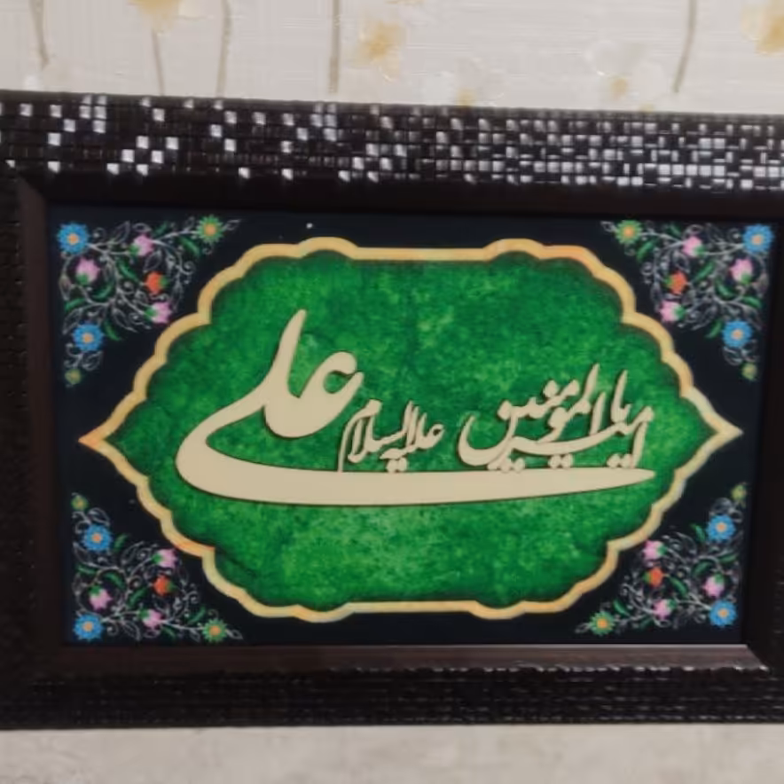 قاب معرق سبز