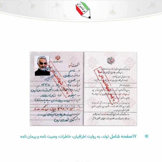 شناسنامه شهید حججی کتابک 7204 و 23055