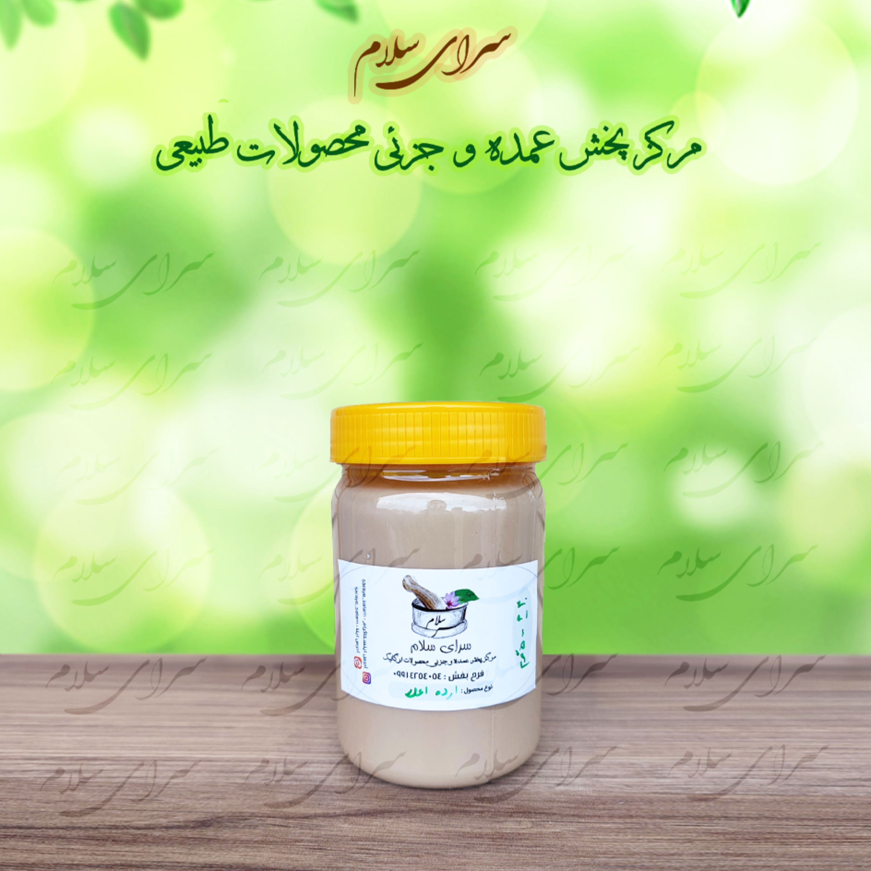 ارده خالص کنجد ایرانی 500 گرمی