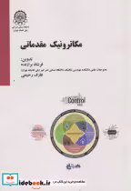 قیمت و خرید کتاب مکاترونیک مقدماتی اثر فرشاد برازنده | ایده بوک