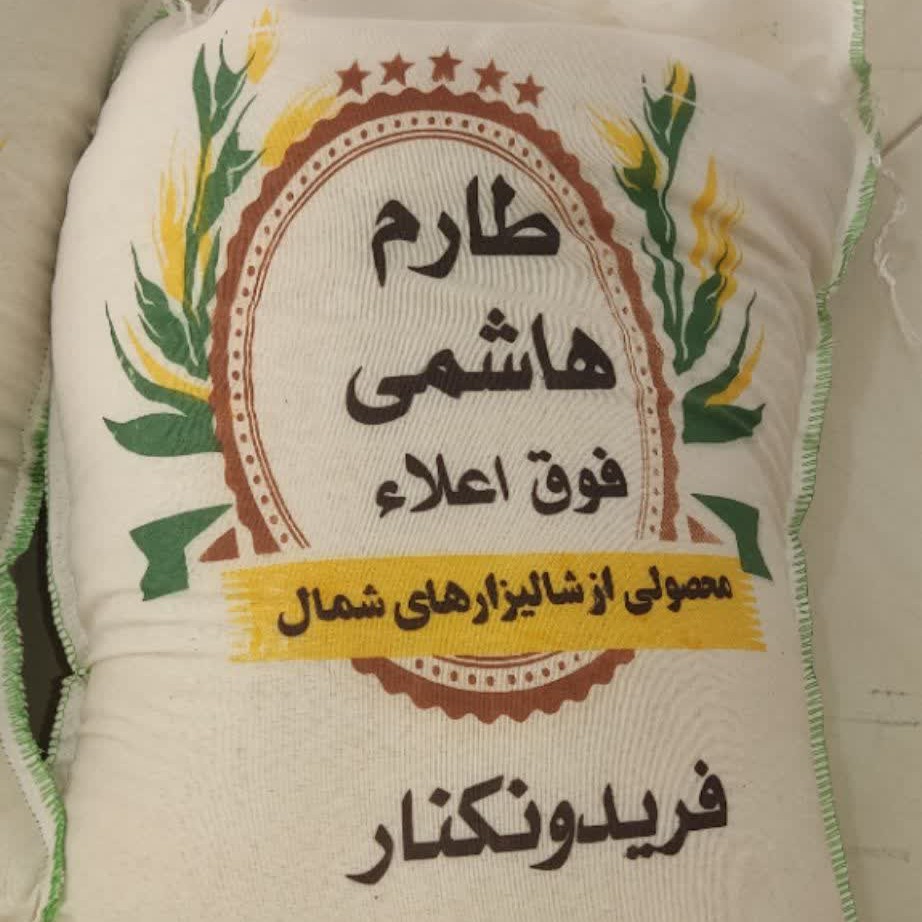 برنج طارم هاشمی درجه یک 