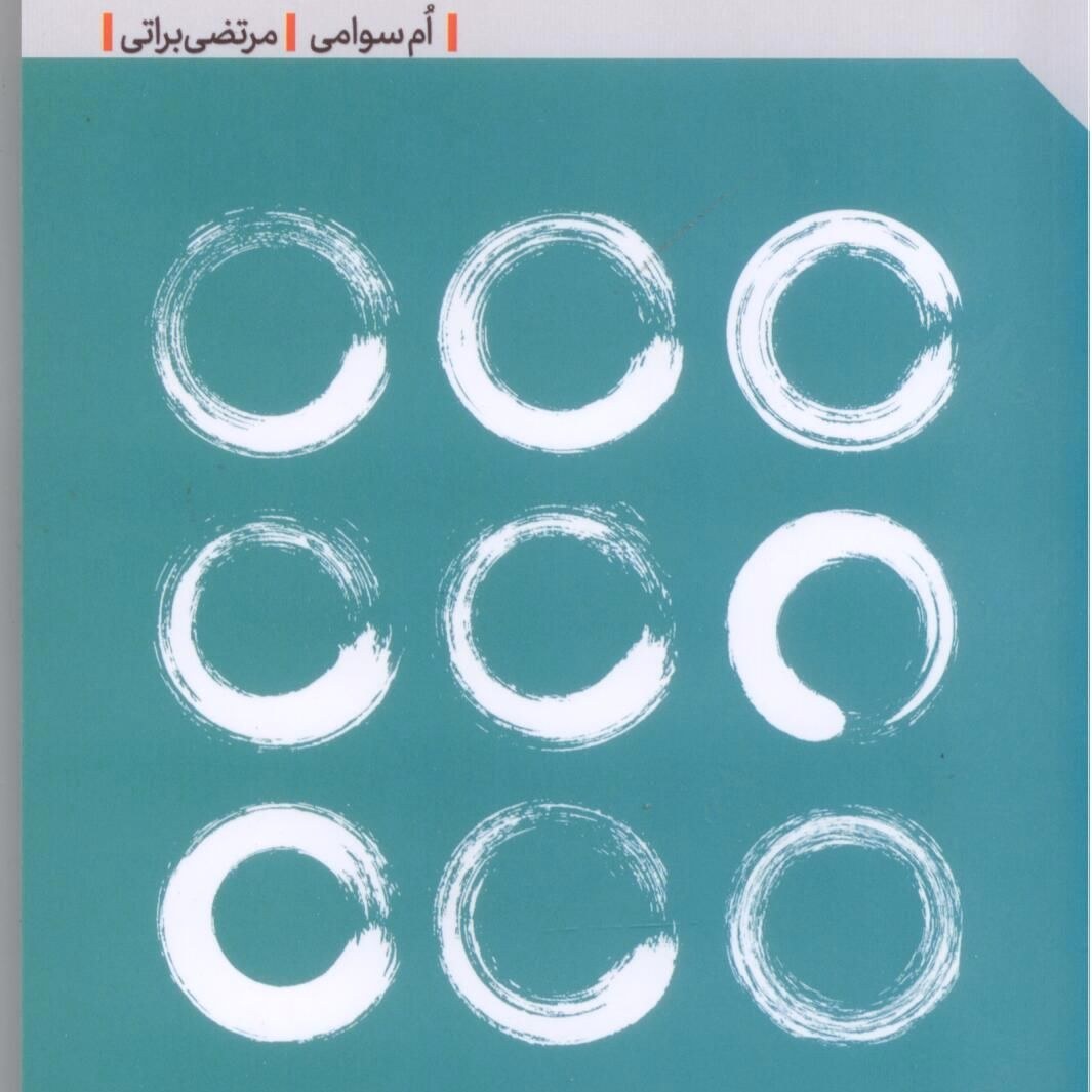 از ذهن انباری به ذهن آگاهی
