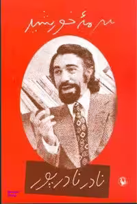 سرمه خورشید