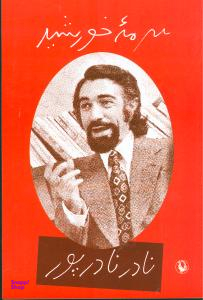 سرمه خورشید