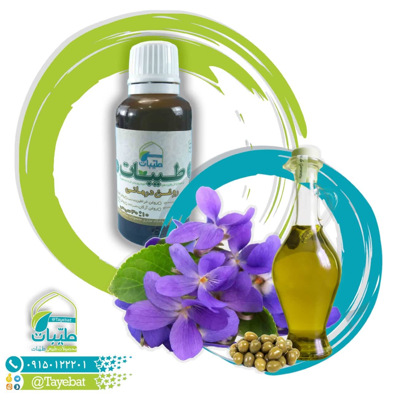روغن بنفشه پایه زیتون (30میلی لیتر )