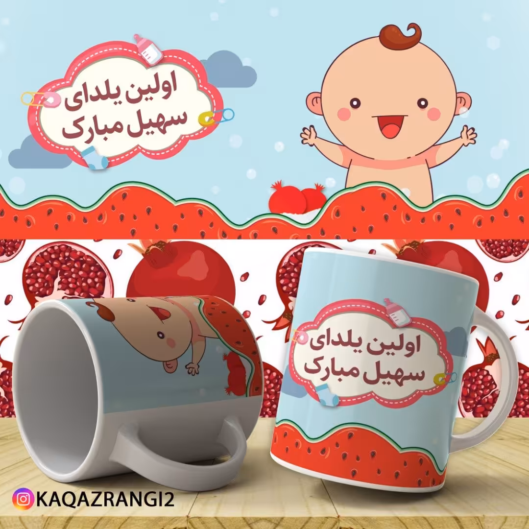 🍉ماگ یلدایی 1🍉